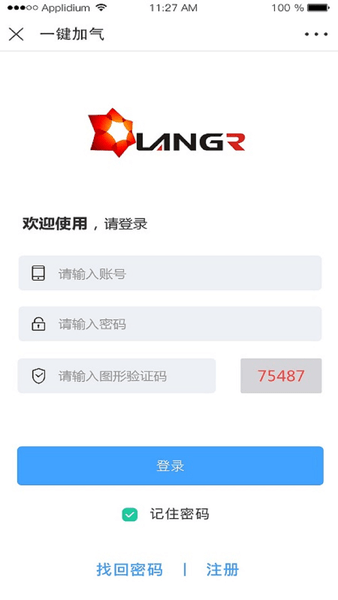 一键加气平台 v1.2.2 安卓版 0