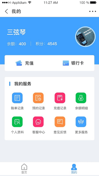 一键加气平台 v1.2.2 安卓版 1