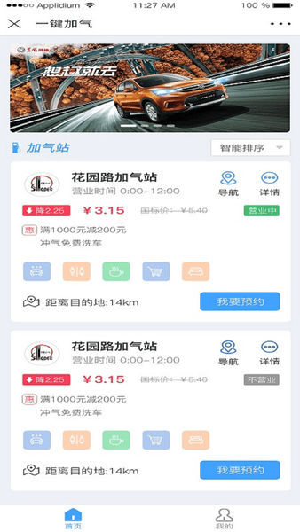 一键加气app下载 一键加气安卓版下载