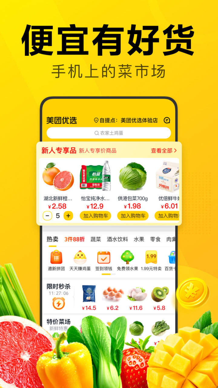 美团优选IOS版 v6.25.1 iphone版1