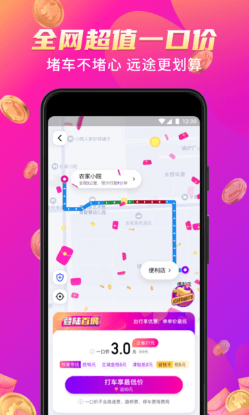 花小猪打车软件 v1.5.2 安卓版 0