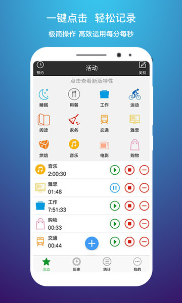 时间记录管理app v4.3.2 安卓版0