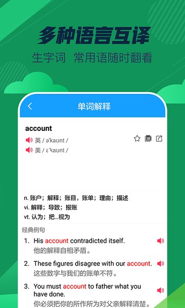 英语翻译词典app v3.0.0 安卓版2