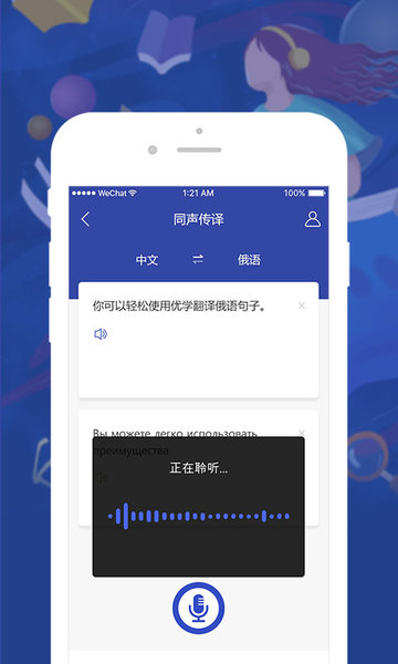 优学俄语翻译软件 v1.0.4 安卓版1