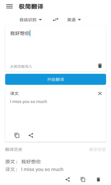 极简翻译软件 v2.1.7 安卓版0