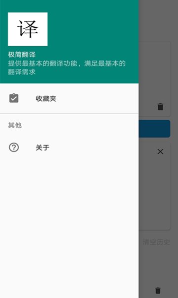 极简翻译软件 v2.1.7 安卓版1
