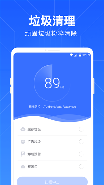 一键清理管家下载
