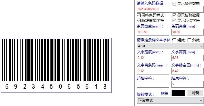 免费一维码生成器软件 v1.1.2.409 绿色版0