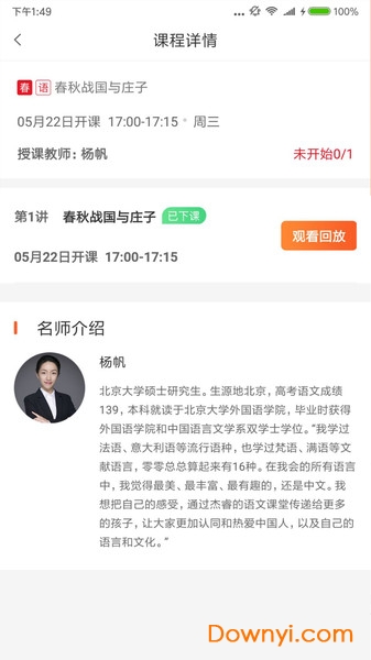 对勾学堂网课软件 v2.0.9 安卓版0