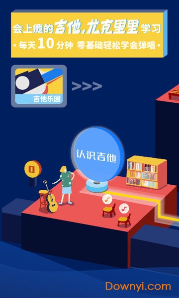 迷鹿吉他尤克里里app v8.2.10 安卓版0