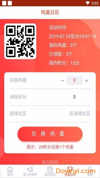 家门口数字社区下载