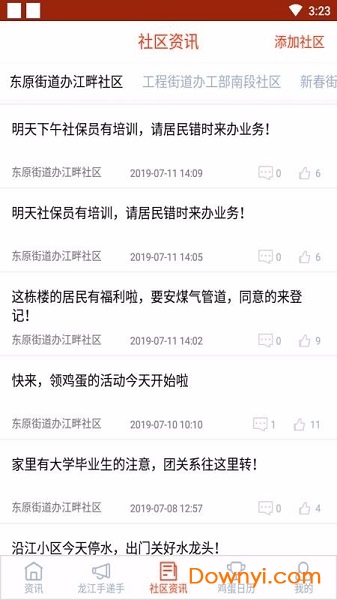 家门口数字社区app v1.1.4 安卓版1