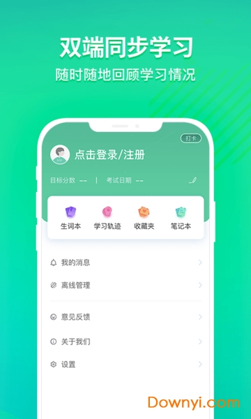 新东方托福软件 v1.8.5 安卓最新版2