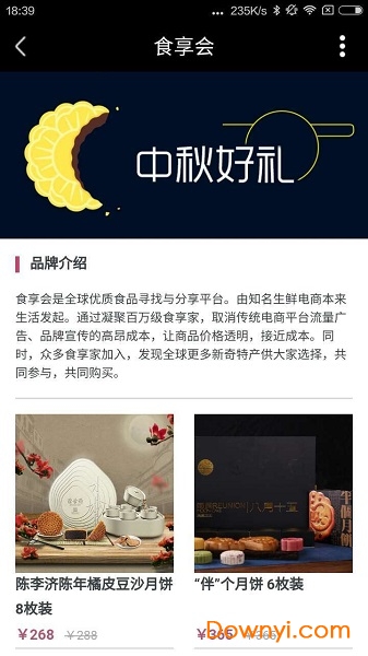 食享会团购平台 v1.2 安卓版0