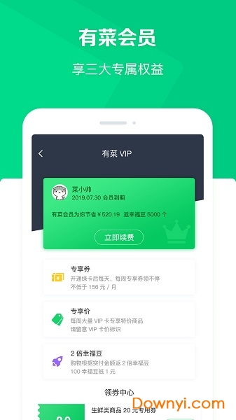 成都幸福有菜 v4.2.0 安卓最新版0