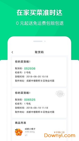 成都幸福有菜 v4.2.0 安卓最新版1