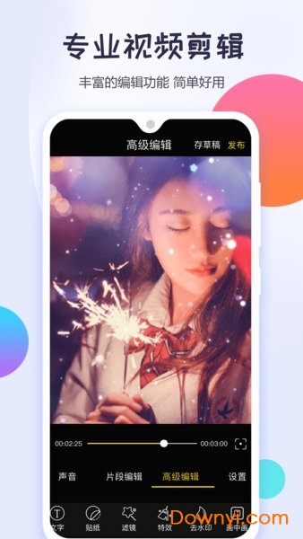 视频制作大师手机版 v4.6.9 安卓最新版2