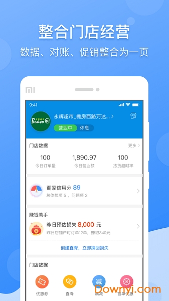 京东到家商家手机版 v9.6.0 安卓版 2