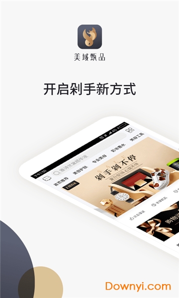 美域甄品手机版 美域甄品手机版