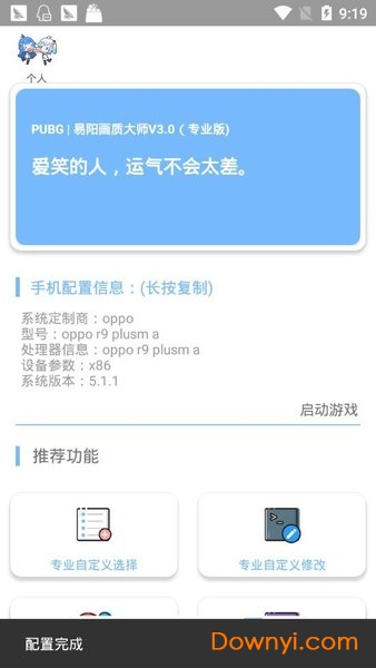 XS画质大师专业版 v6.26 安卓官方版0