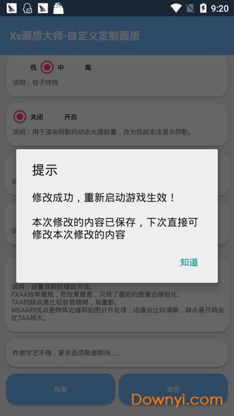 XS画质大师专业版 v6.26 安卓官方版1