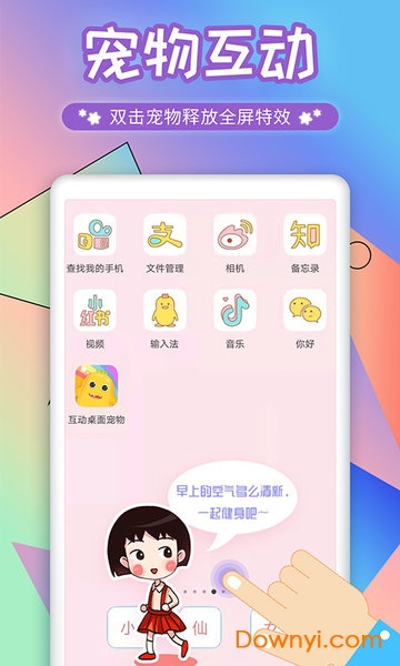 互动桌面宠物免费版 互动桌面宠物软件