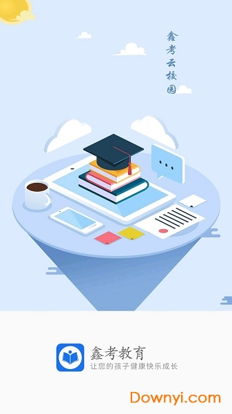 鑫考云校园pc版