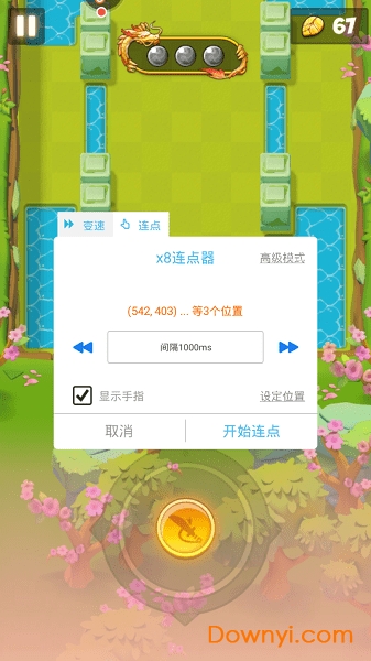 x8大师手游加速器 v0.3.6.4-cn 安卓版 1