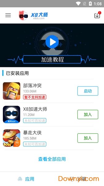 x8大师手游加速器 v0.3.6.4-cn 安卓版 2