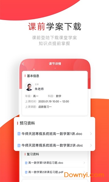 学大网校app苹果版