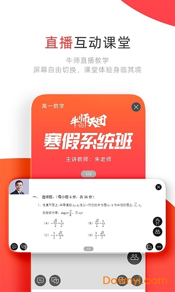 学大网校app苹果版 v1.7.3 ios版1