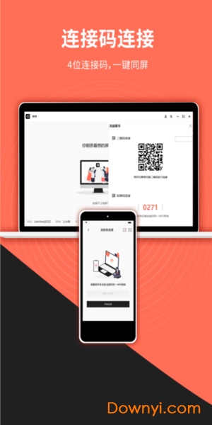 幕享投屏软件 v1.2.2 安卓版0
