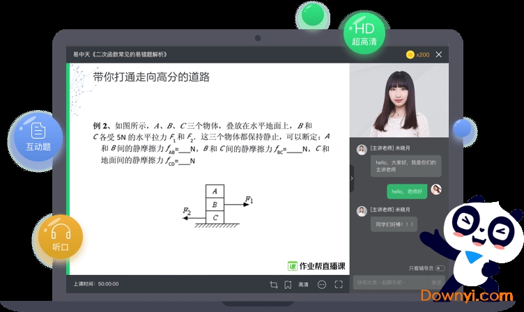 作业帮直播课pc版
