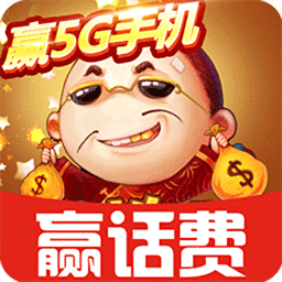 欢乐竞技斗地主赢话费