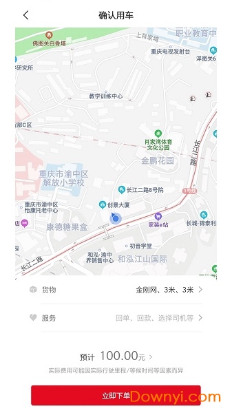 拉货么手机版 v1.0.3 安卓官方版0
