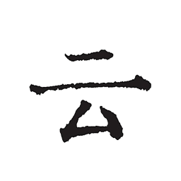 云上写作app下载