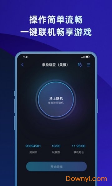 蒲公英联机平台最新版 v2.4.1 安卓版2