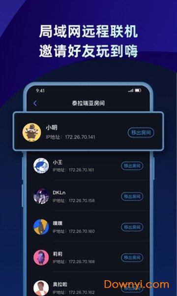 蒲公英联机平台最新版 v2.4.1 安卓版1