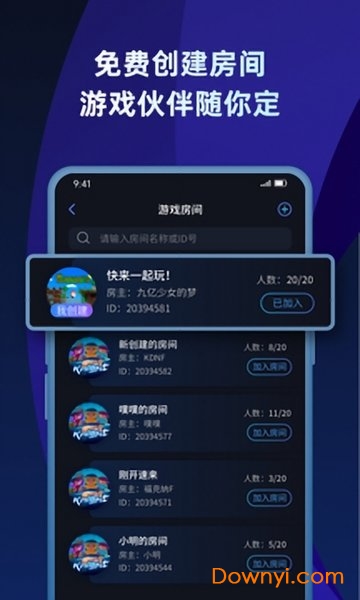 蒲公英联机平台最新版 v2.4.1 安卓版0