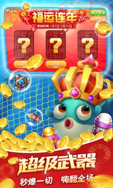 鑫游捕鱼3D客户端 v1.26 安卓版1