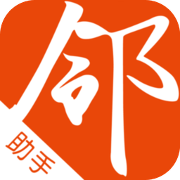 四邻助手96139助手