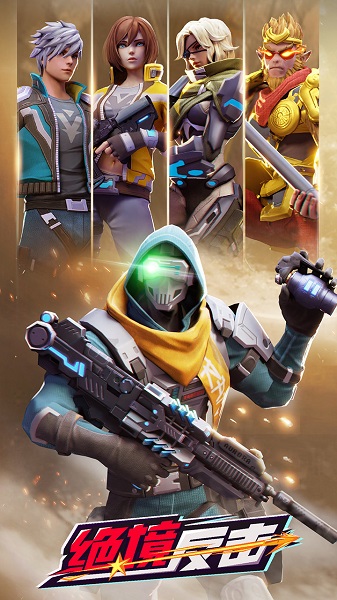 绝境反击无敌版