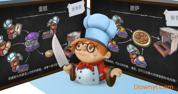 胡闹厨房2游戏 胡闹厨房2中文版