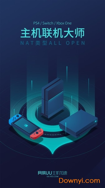 网易uu主机加速手机版