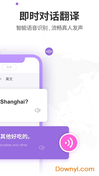 语音翻译器手机版 v1.0.7 安卓版0