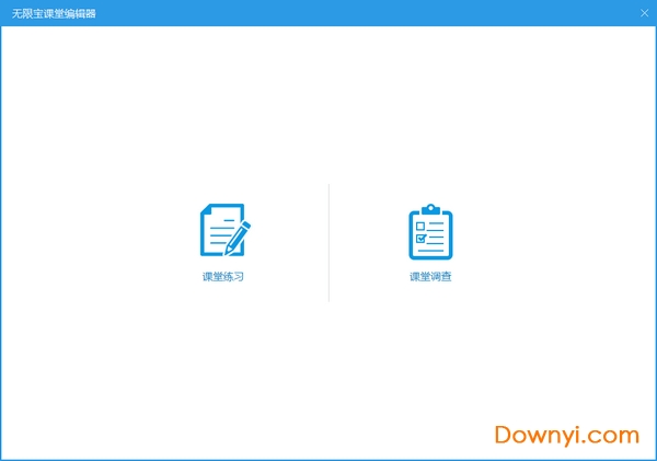 无限宝互动平台最新版 v15.0.2021.0120 pc版0
