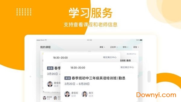 学而思培优HD版本 v5.44.1 安卓最新版2