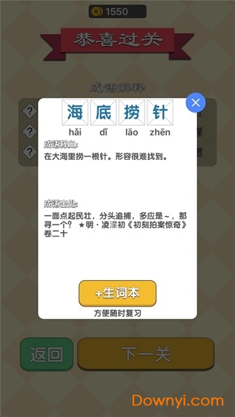 成语填字过关红包版 v1.0.2 安卓版0