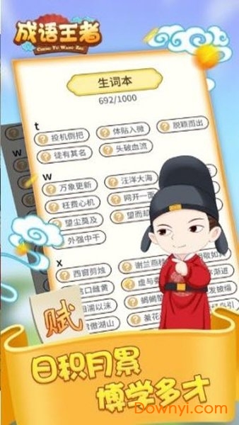 成语王者 v1.0.2 安卓版0