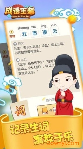 成语王者 v1.0.2 安卓版1